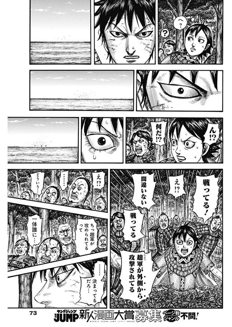 キングダム 第754話 - 17