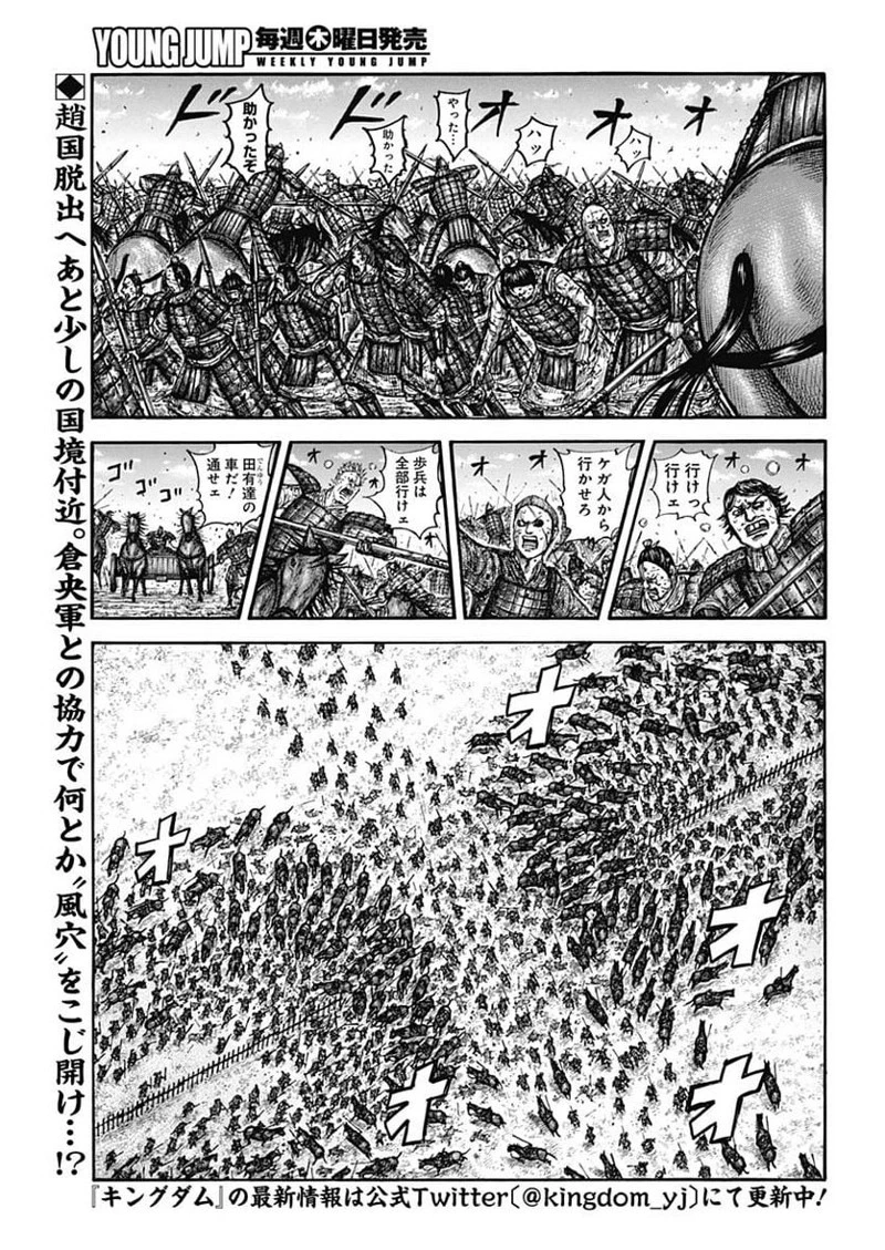 キングダム 第755話 - 2