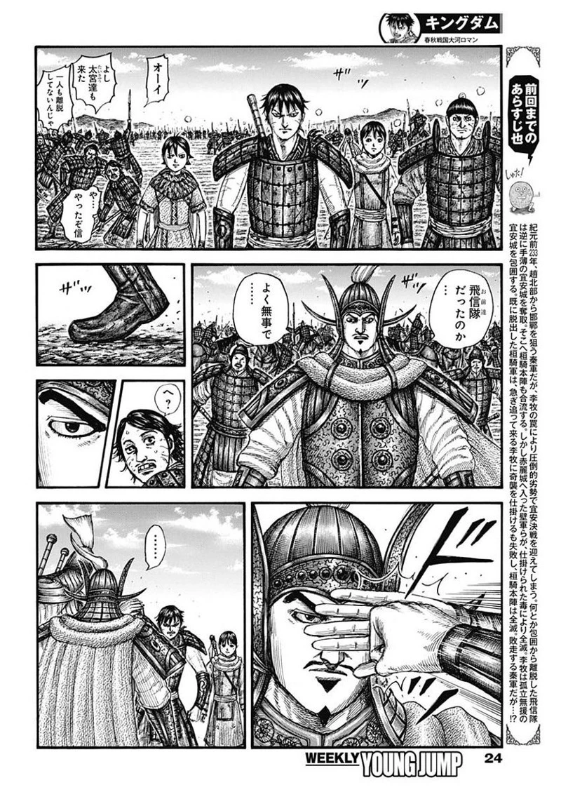 キングダム 第755話 - 3