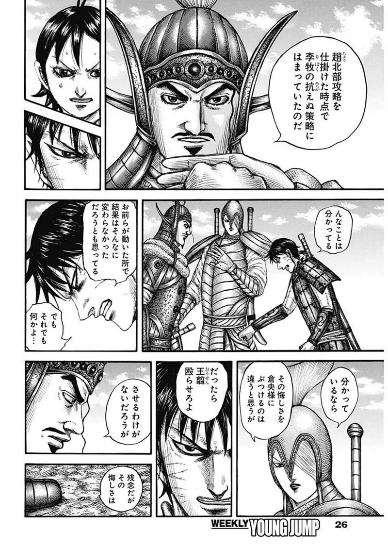 キングダム 第755話 - 5