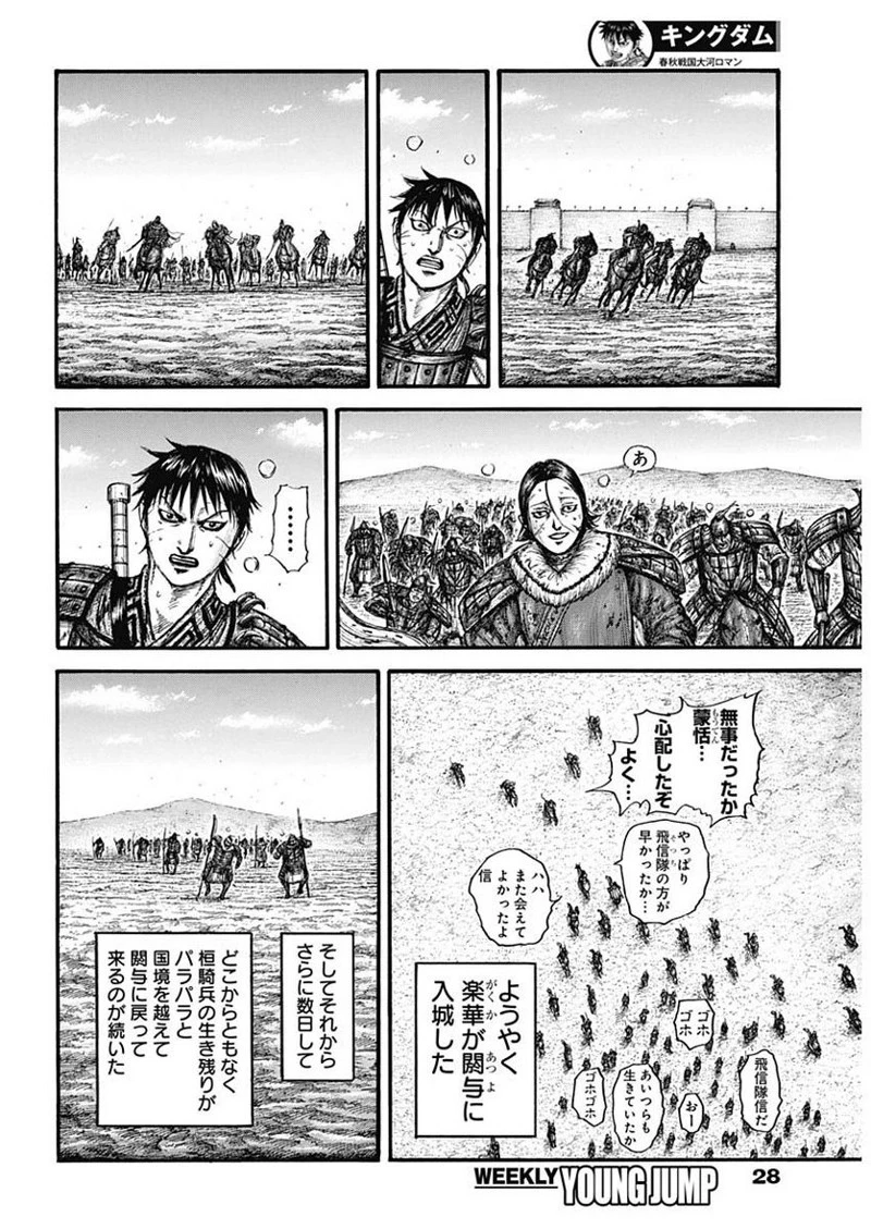 キングダム 第755話 - 7