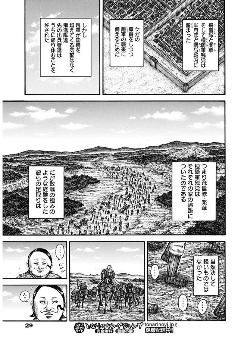 キングダム 第755話 - 8
