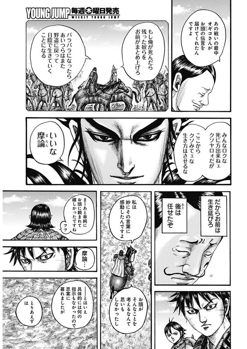 キングダム 第755話 - 10