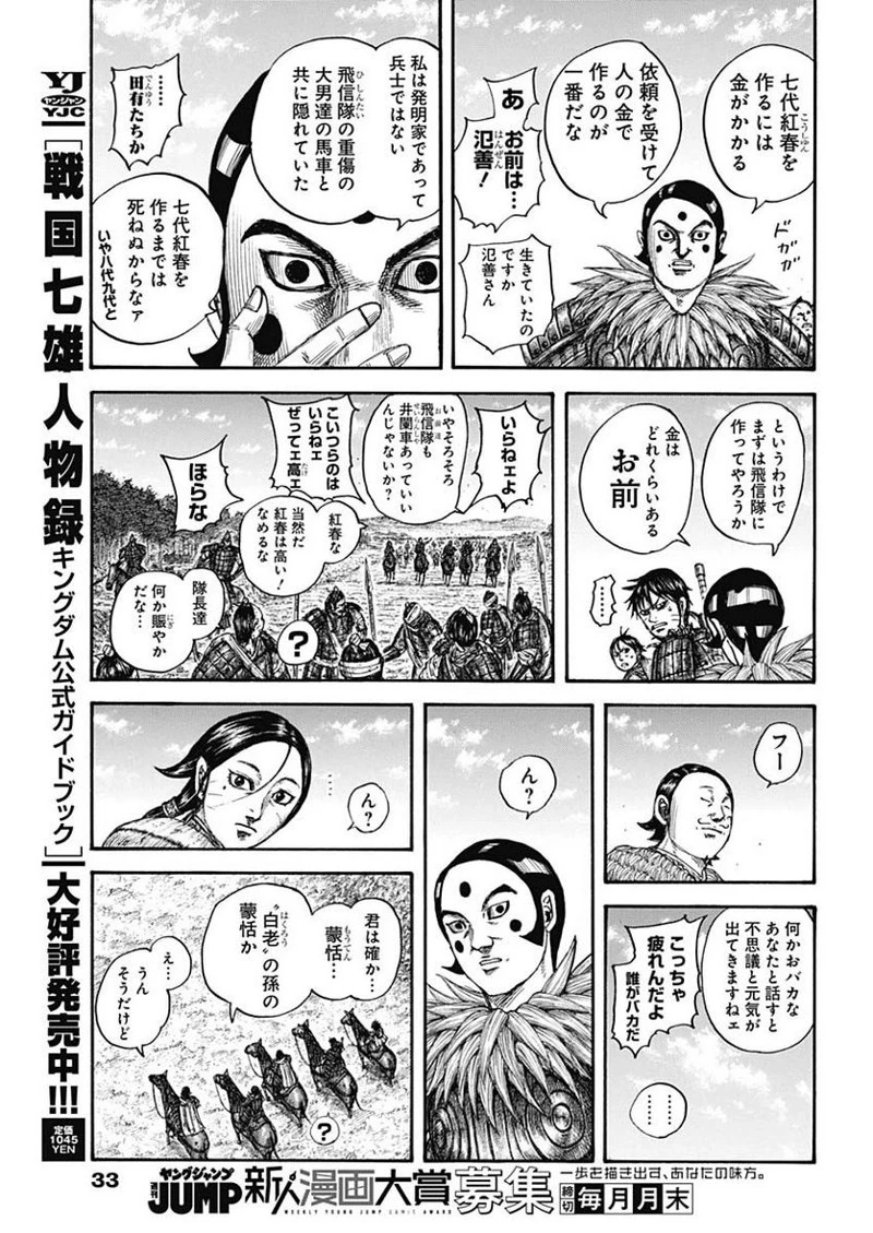 キングダム 第755話 - 12