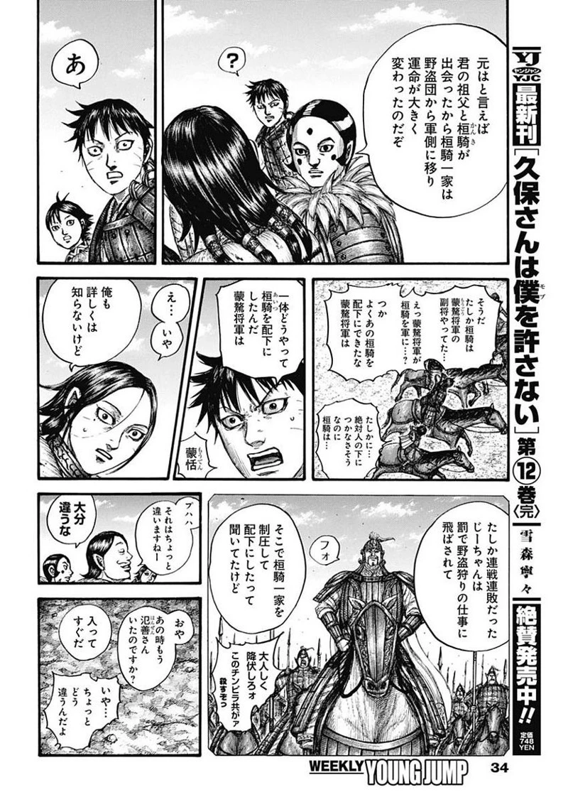 キングダム 第755話 - 13