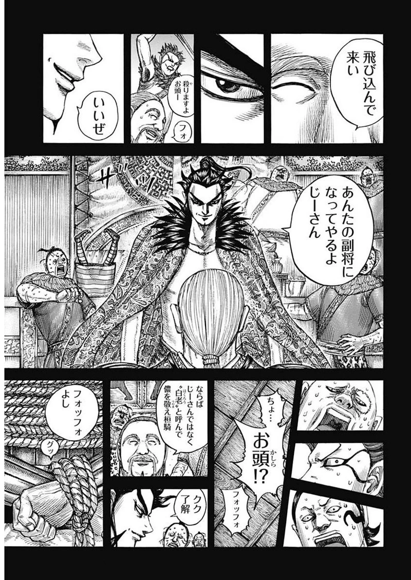 キングダム 第755話 - 16