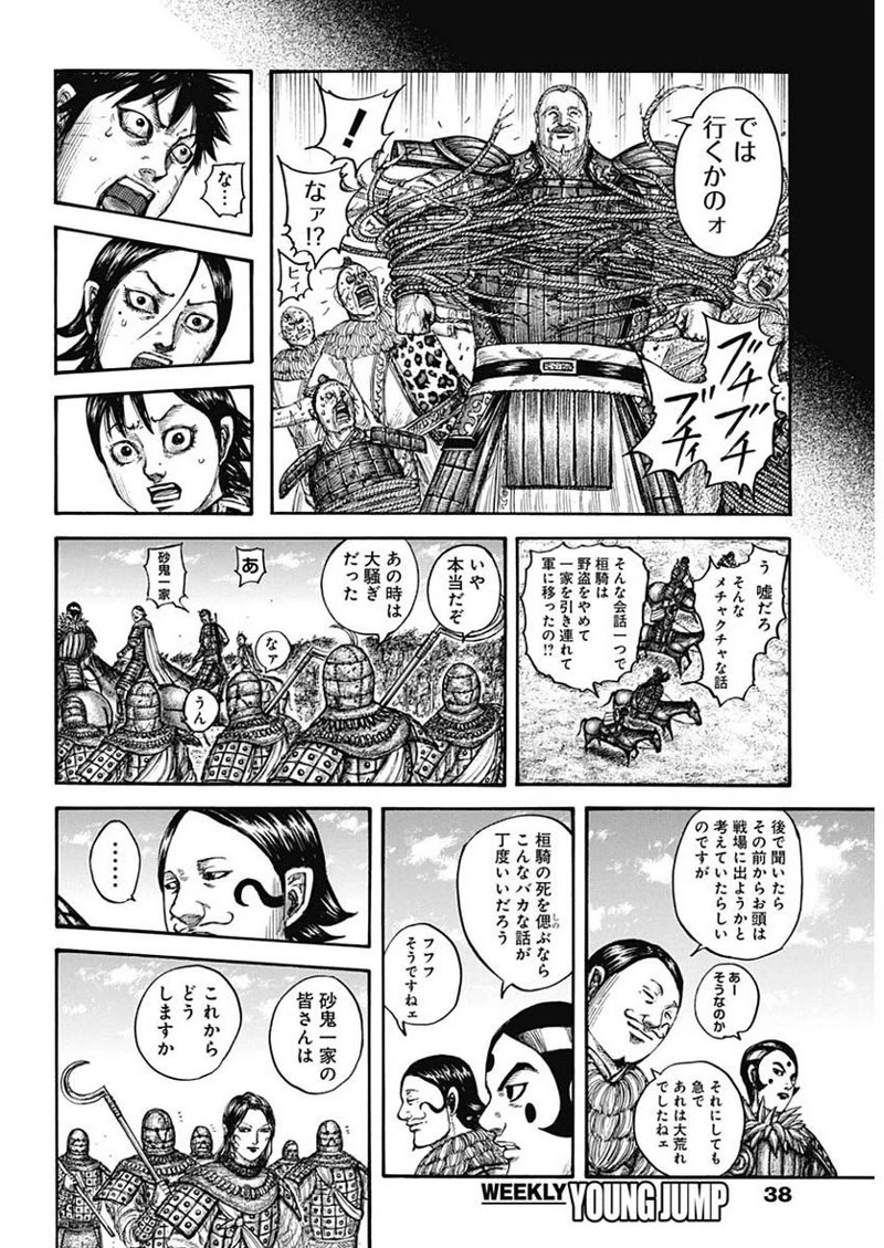 キングダム 第755話 - 17