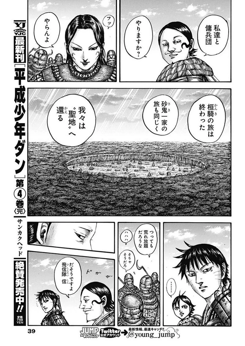 キングダム 第755話 - 18