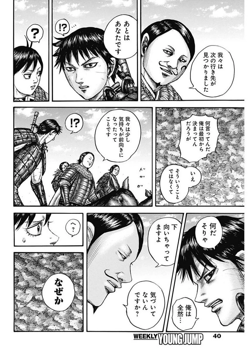 キングダム 第755話 - 19