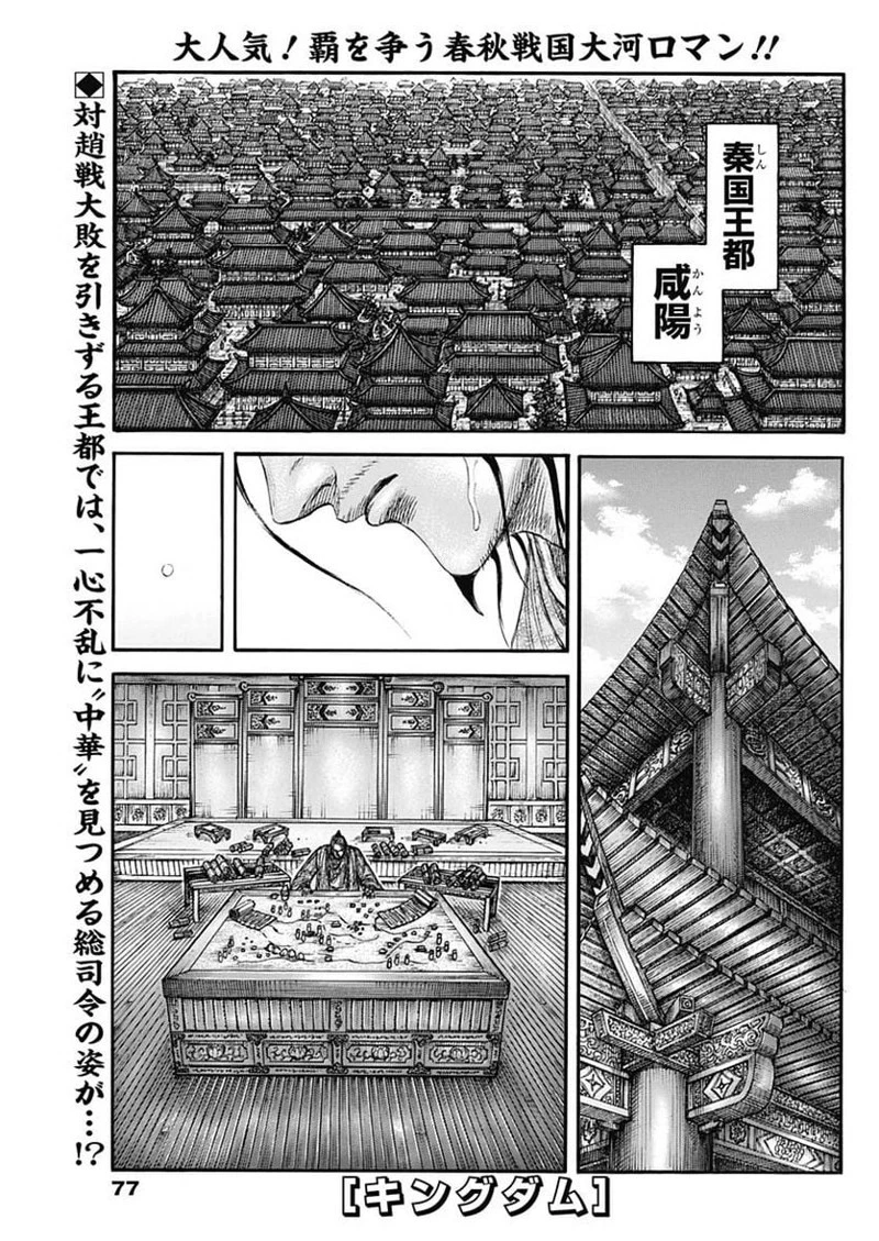 キングダム 第756話 - 1