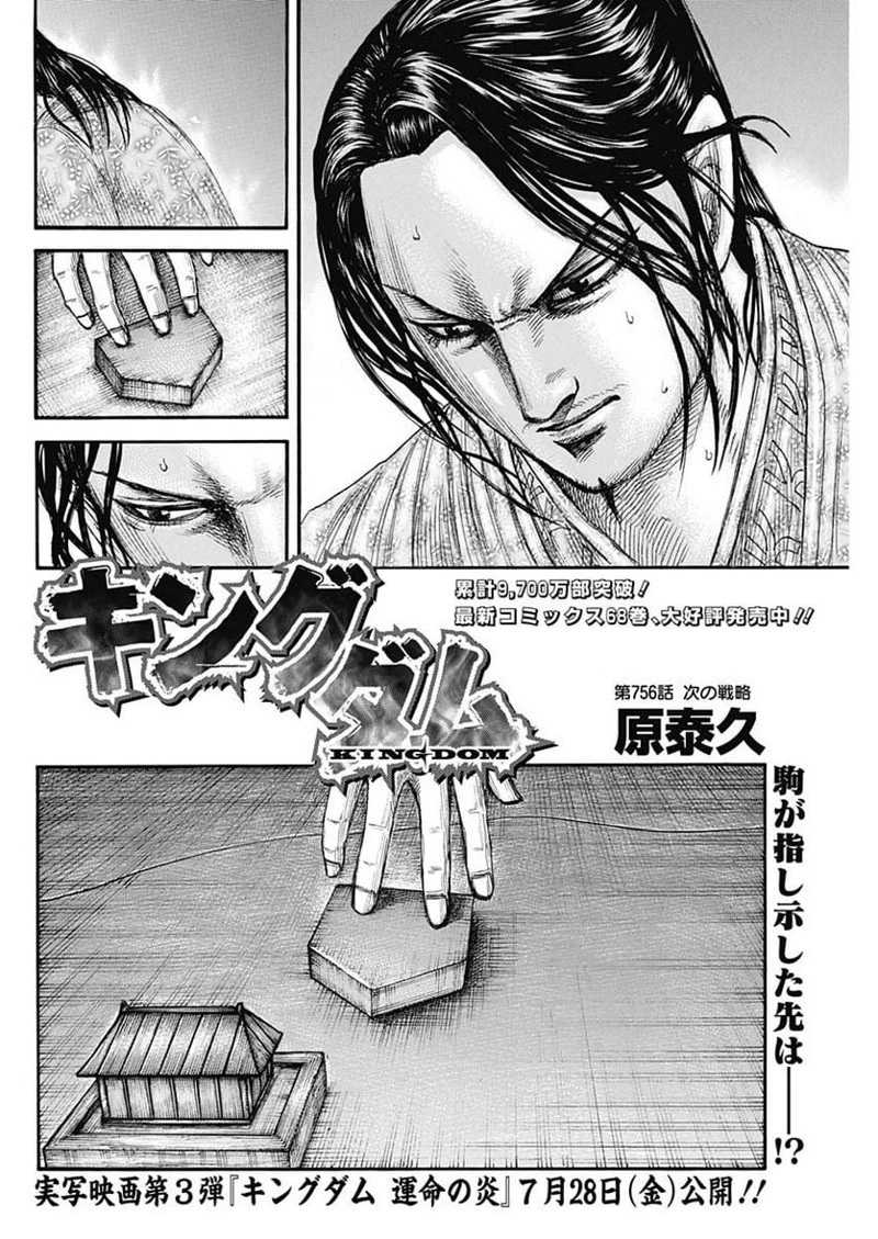 キングダム 第756話 - 2