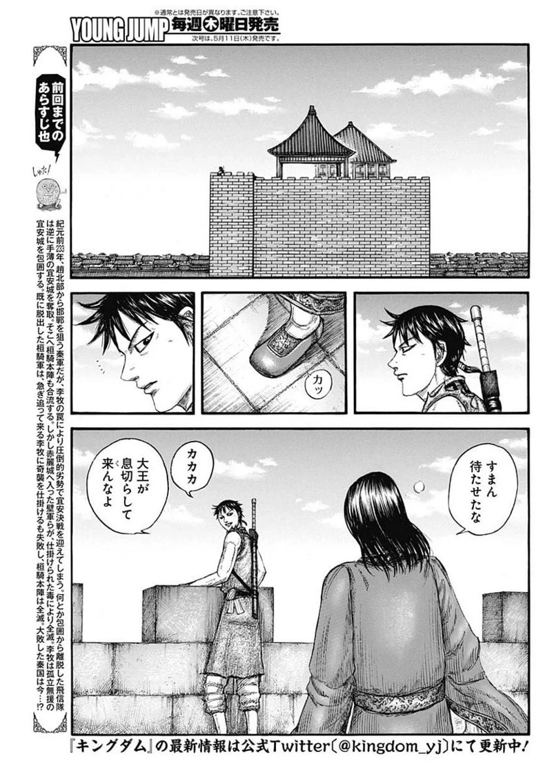 キングダム 第756話 - 3