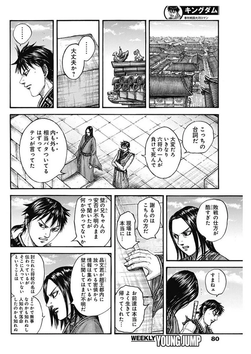 キングダム 第756話 - 4