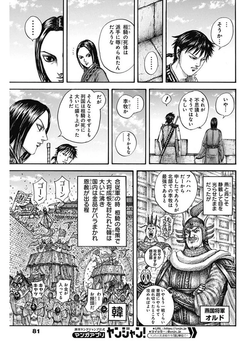 キングダム 第756話 - 5