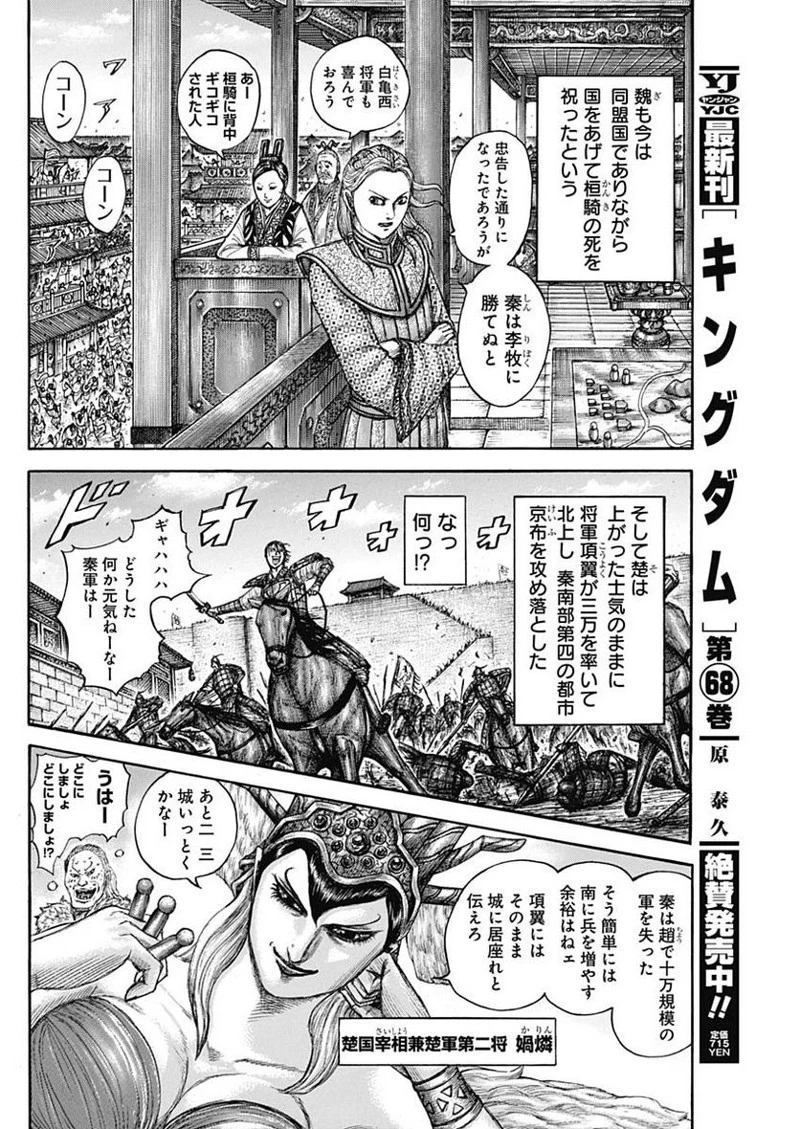 キングダム 第756話 - 6