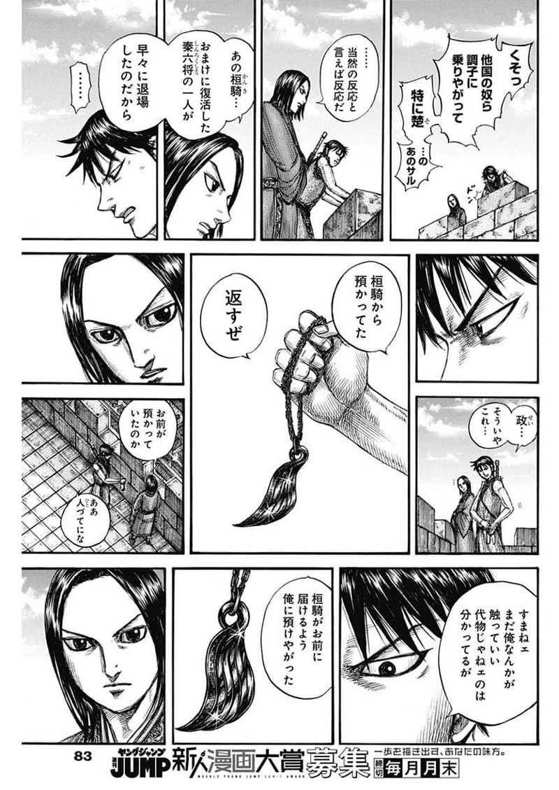 キングダム 第756話 - 7