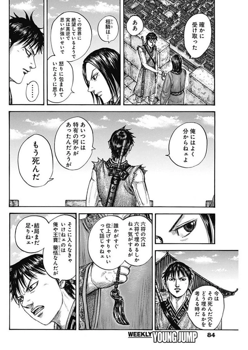 キングダム 第756話 - 8