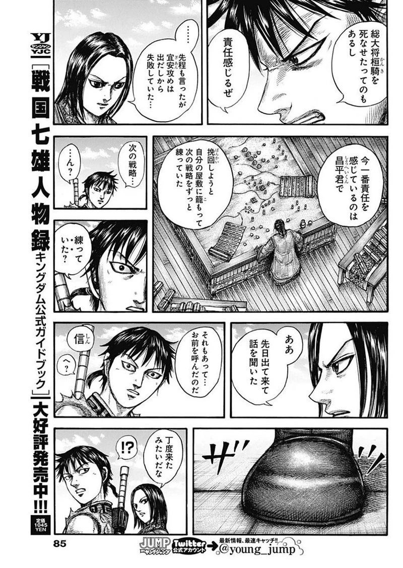 キングダム 第756話 - 9