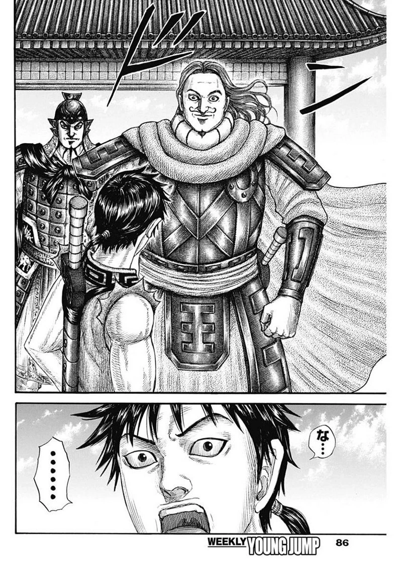 キングダム 第756話 - 10