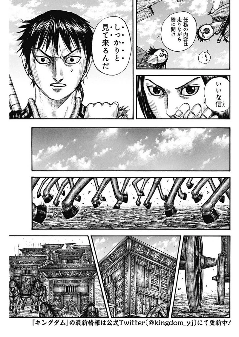 キングダム 第756話 - 13