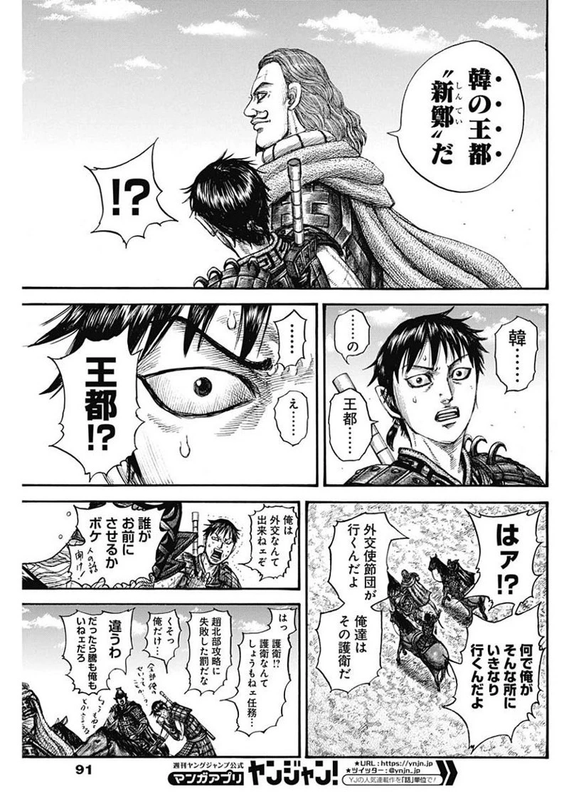 キングダム 第756話 - 15