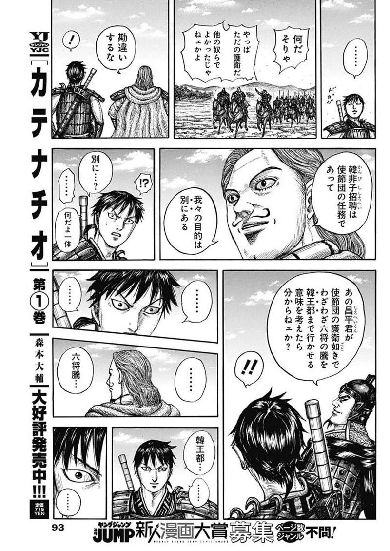 キングダム 第756話 - 17