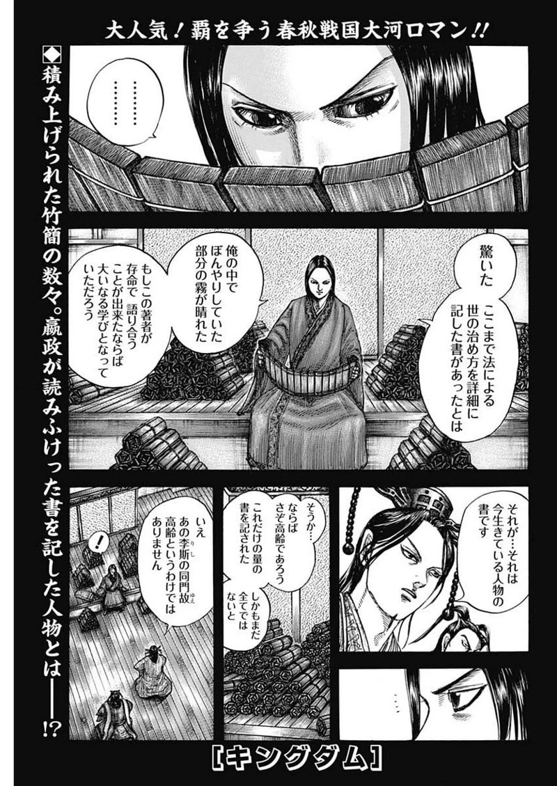 キングダム 第757話 - 1
