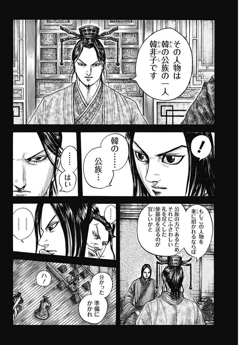 キングダム 第757話 - 2