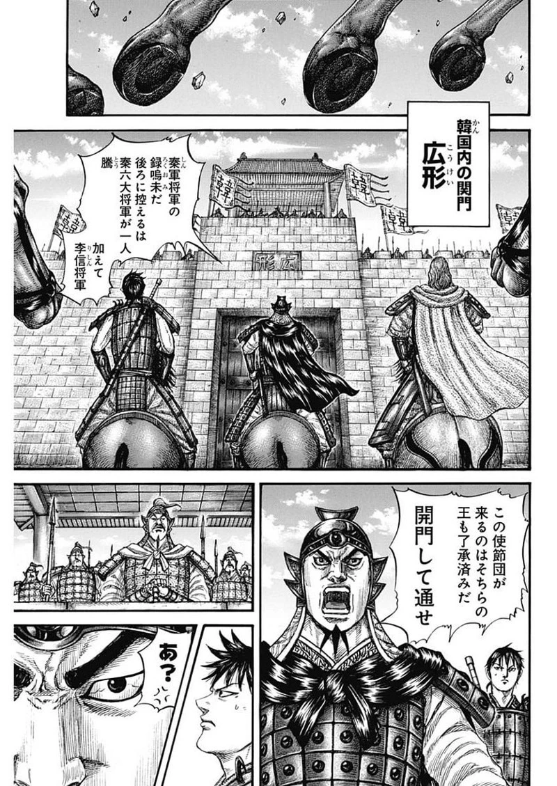 キングダム 第757話 - 3