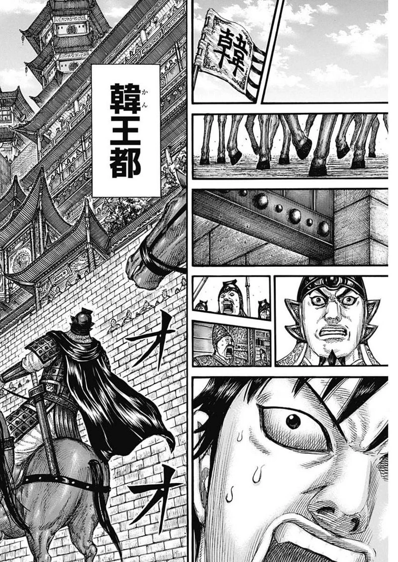キングダム 第757話 - 8