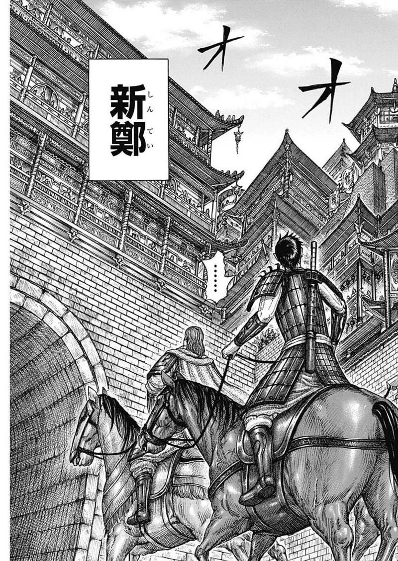 キングダム 第757話 - 9