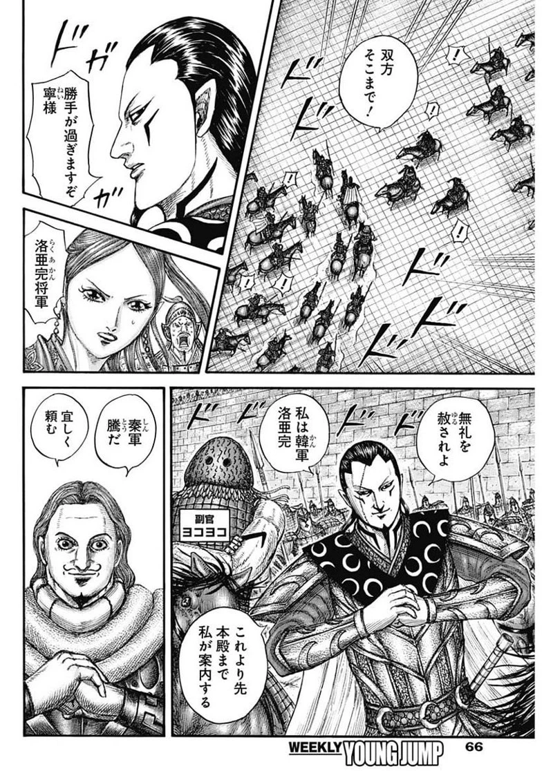 キングダム 第757話 - 14