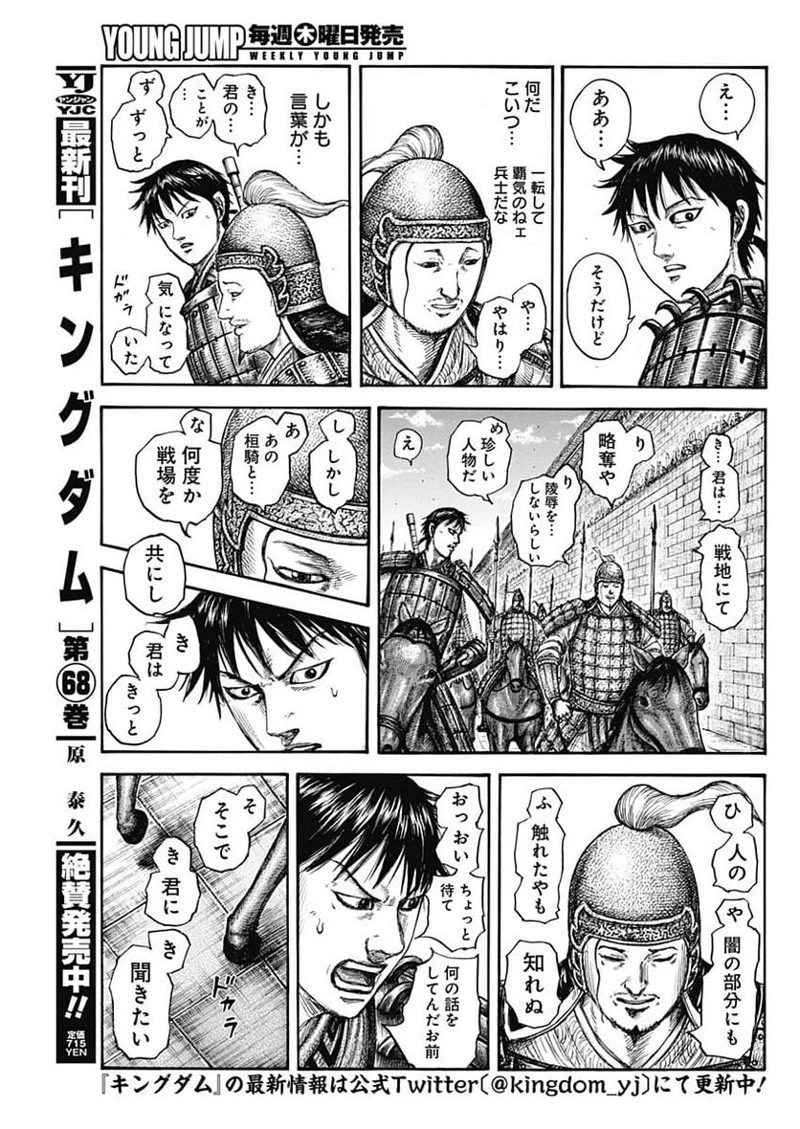 キングダム 第757話 - 17