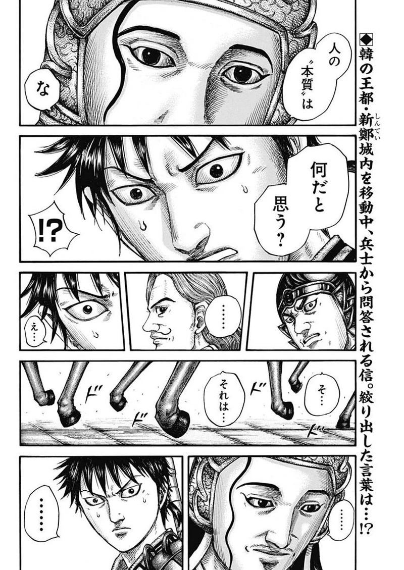 キングダム 第758話 - 2