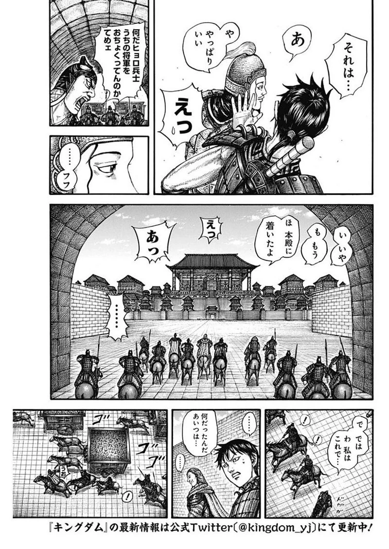 キングダム 第758話 - 3