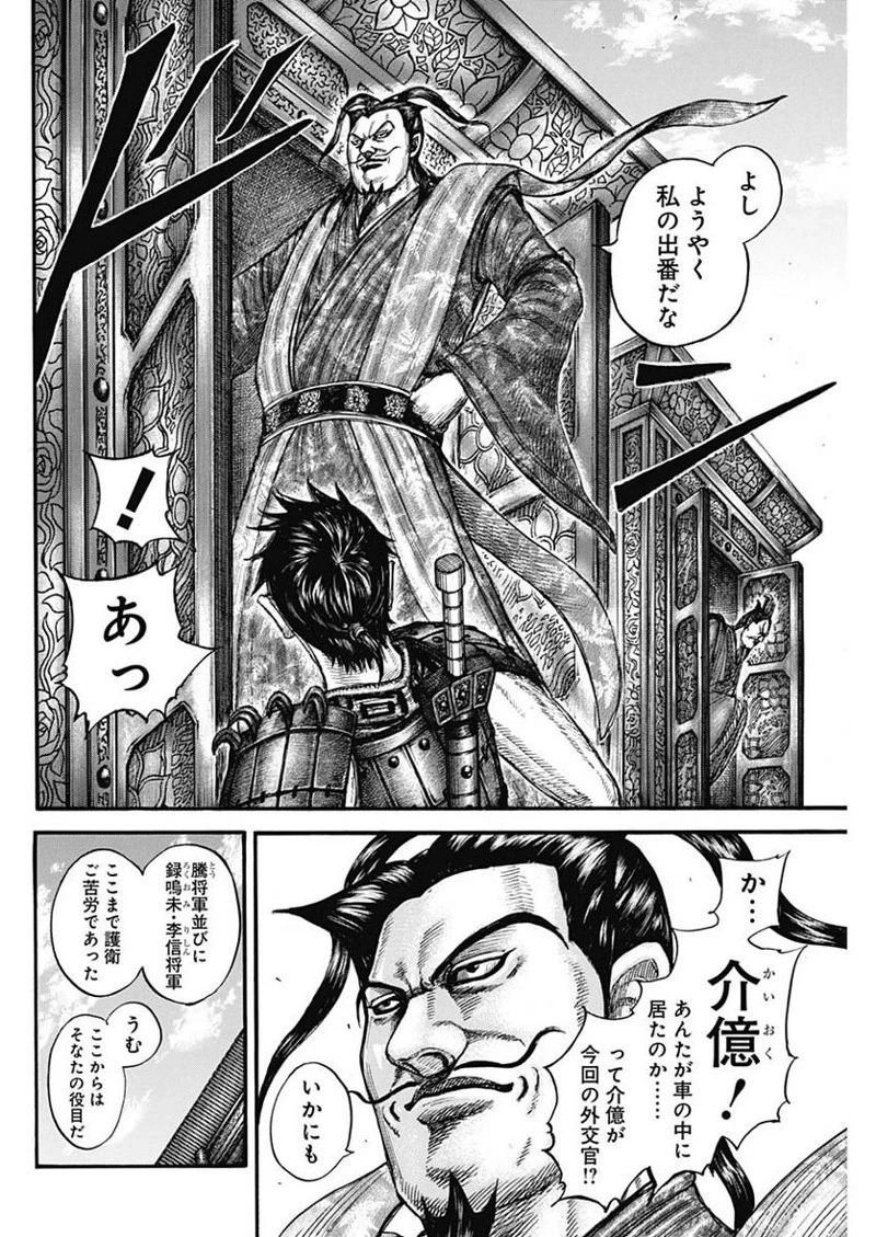 キングダム 第758話 - 4