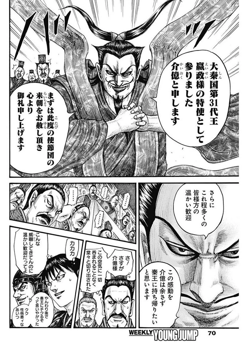 キングダム 第758話 - 8