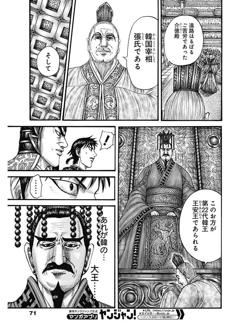 キングダム 第758話 - 9