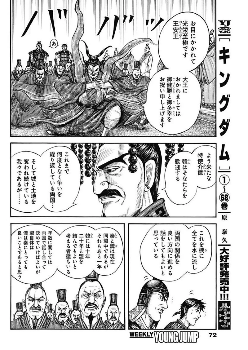 キングダム 第758話 - 10