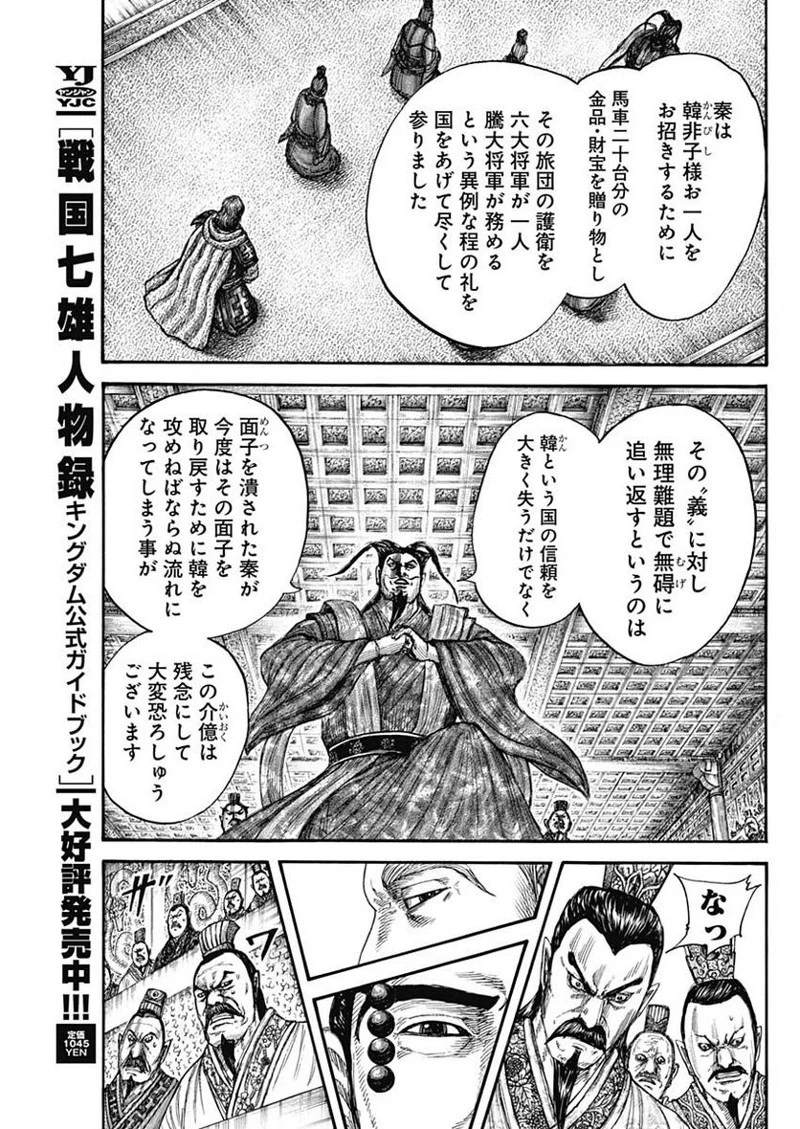 キングダム 第758話 - 13