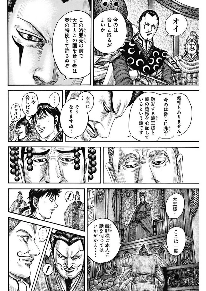 キングダム 第758話 - 14