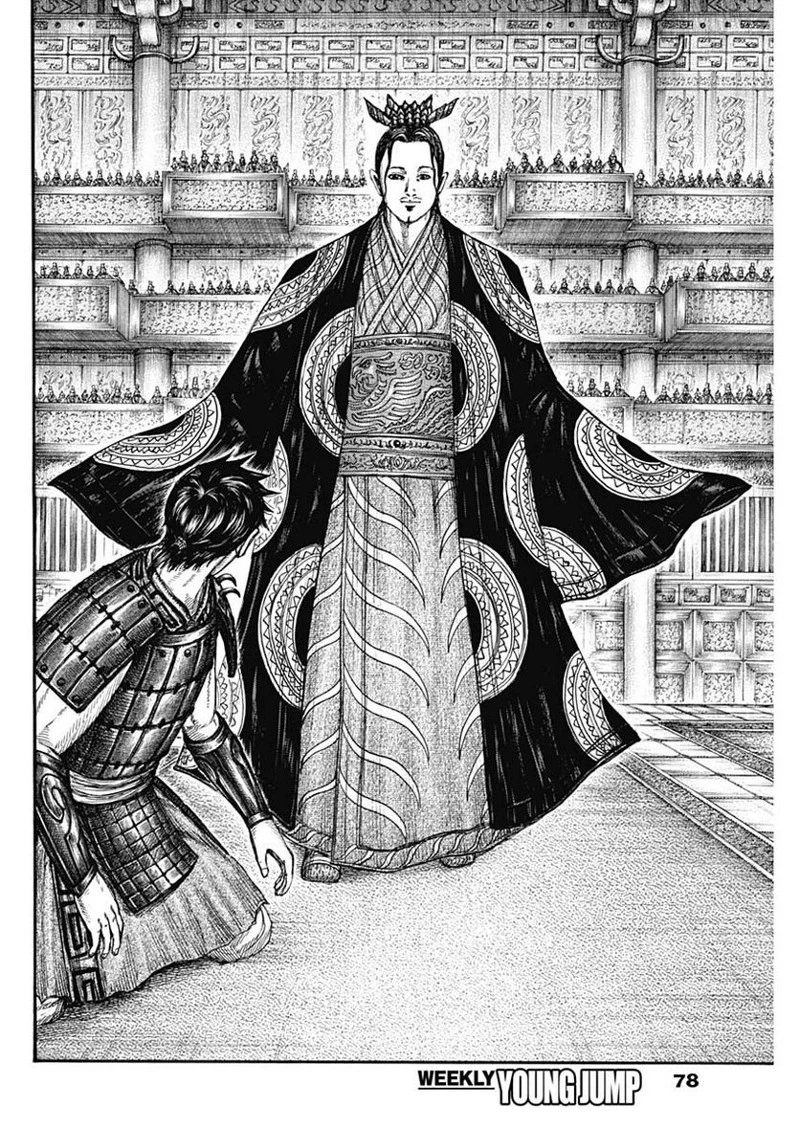 キングダム 第758話 - 16