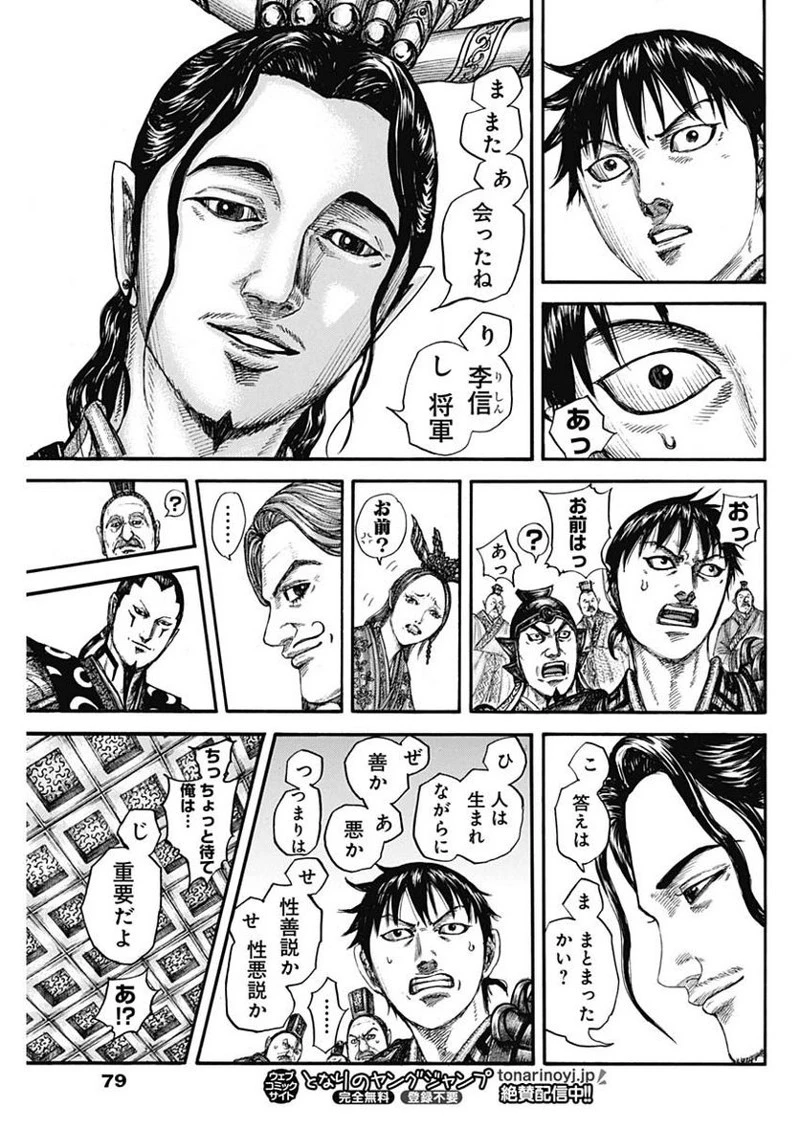 キングダム 第758話 - 17