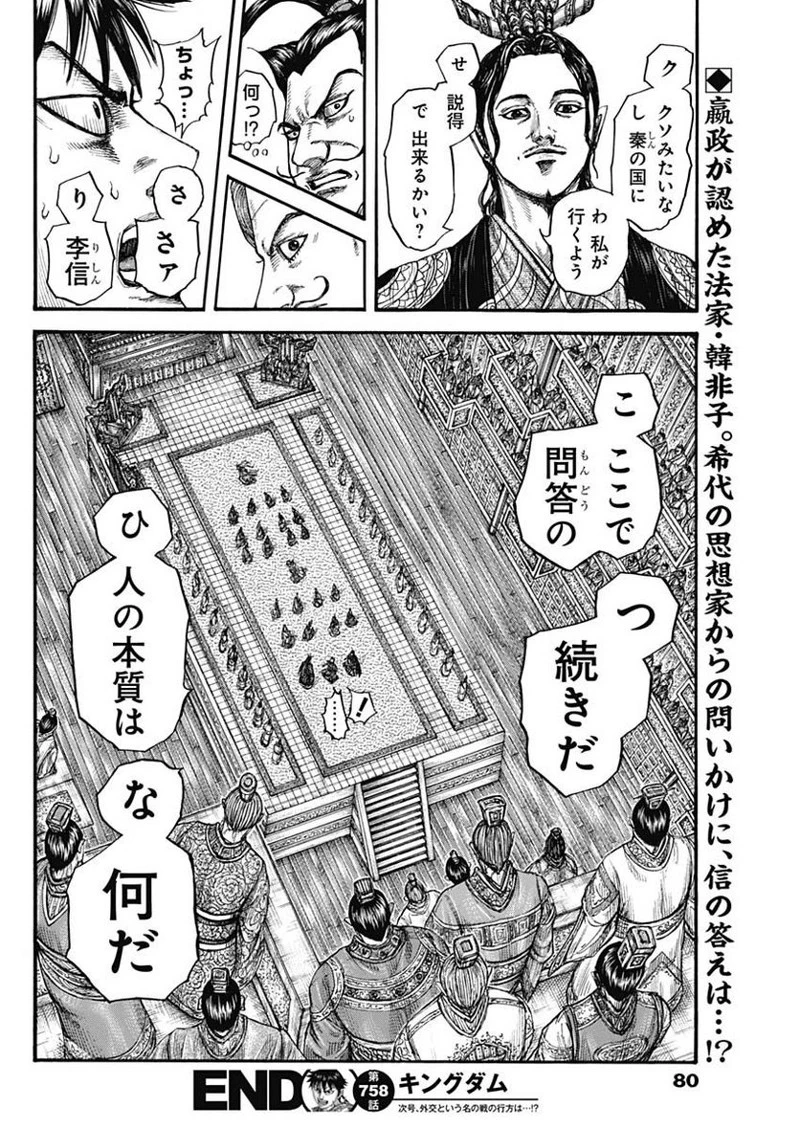 キングダム 第758話 - 18