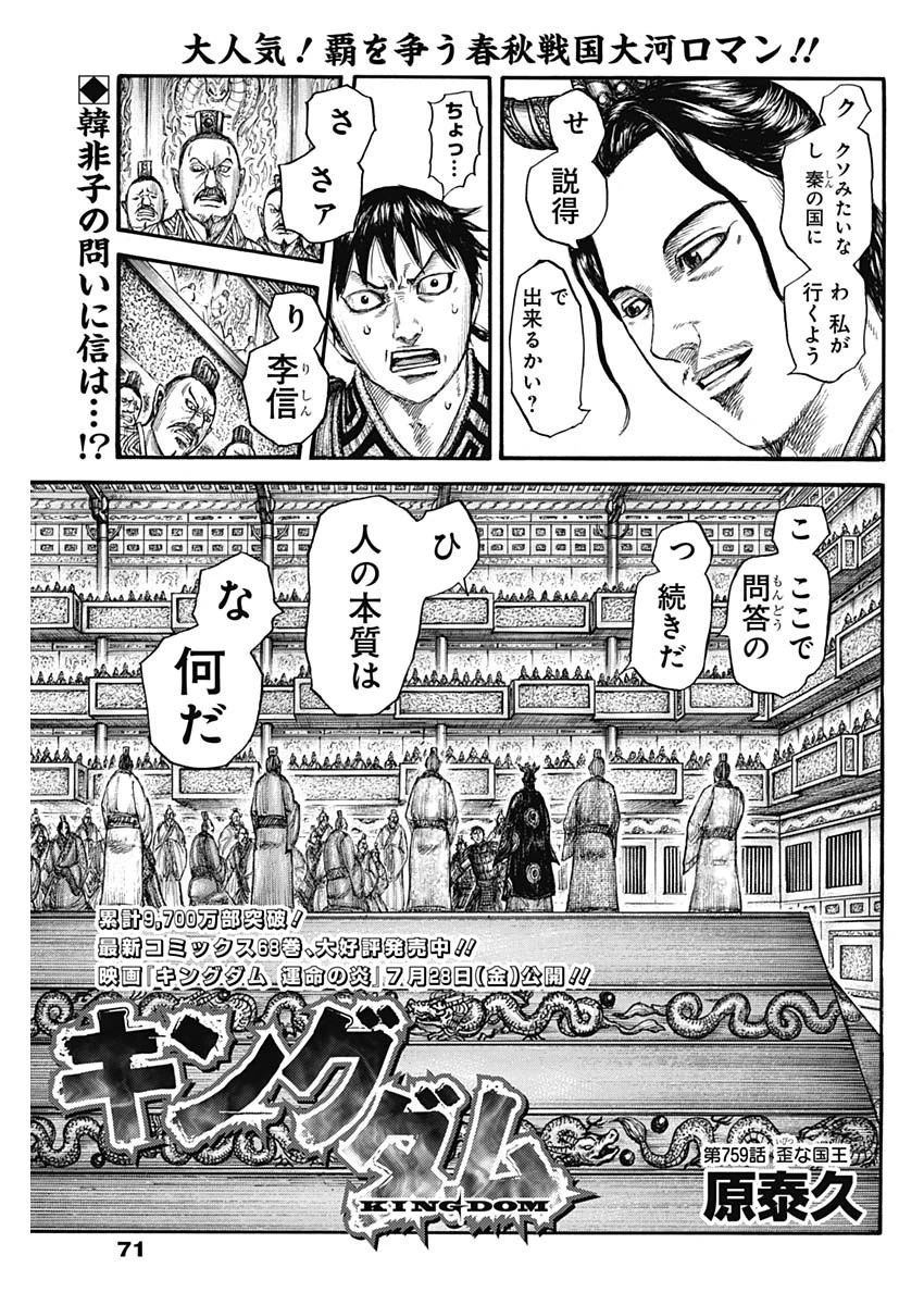 キングダム 第759話 - 1