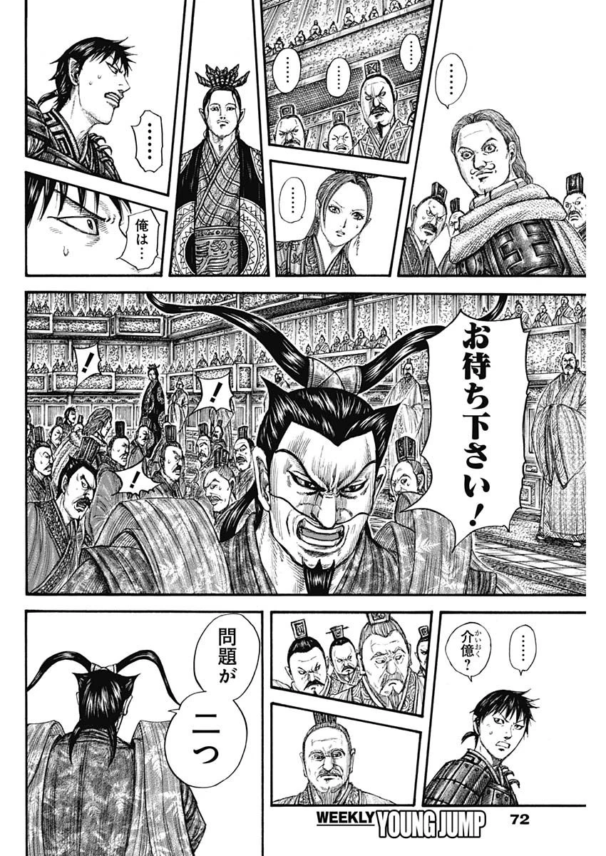 キングダム 第759話 - 2