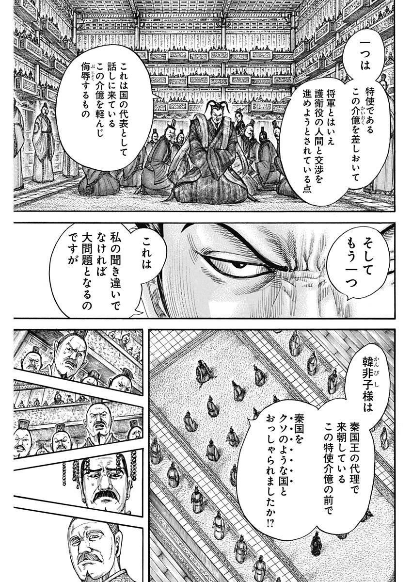 キングダム 第759話 - 3