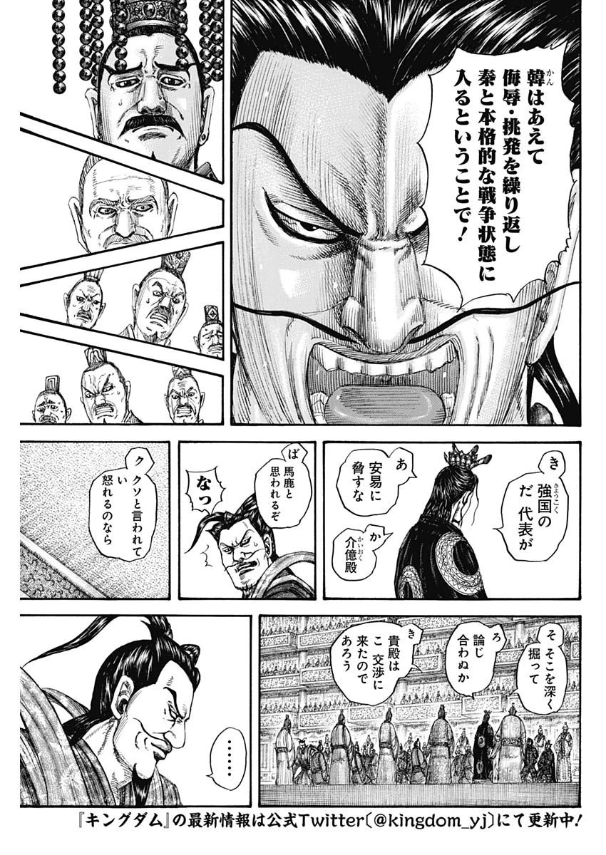 キングダム 第759話 - 5