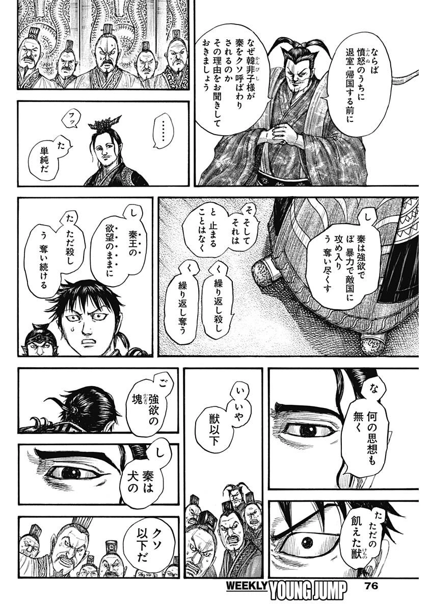 キングダム 第759話 - 6