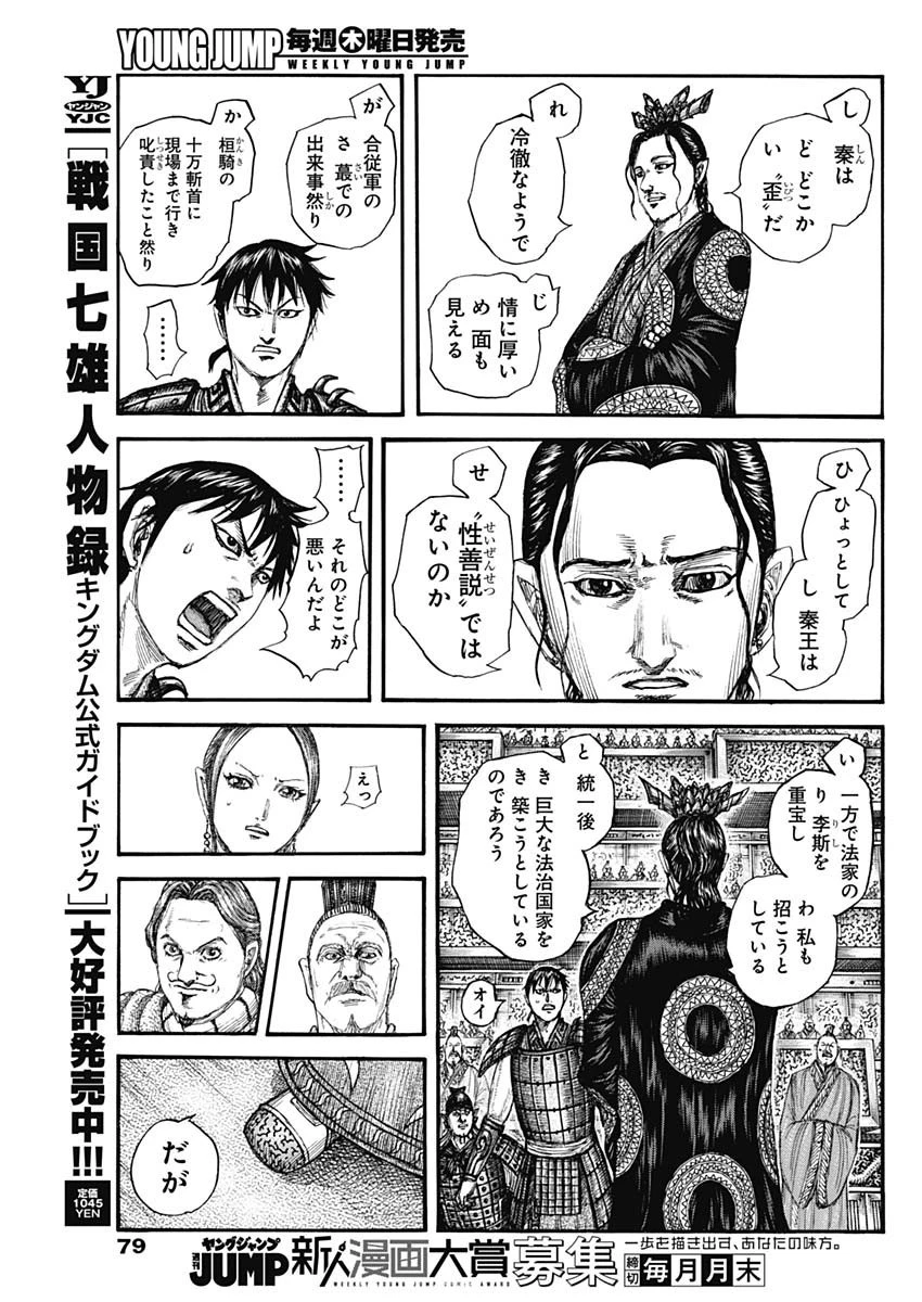 キングダム 第759話 - 9